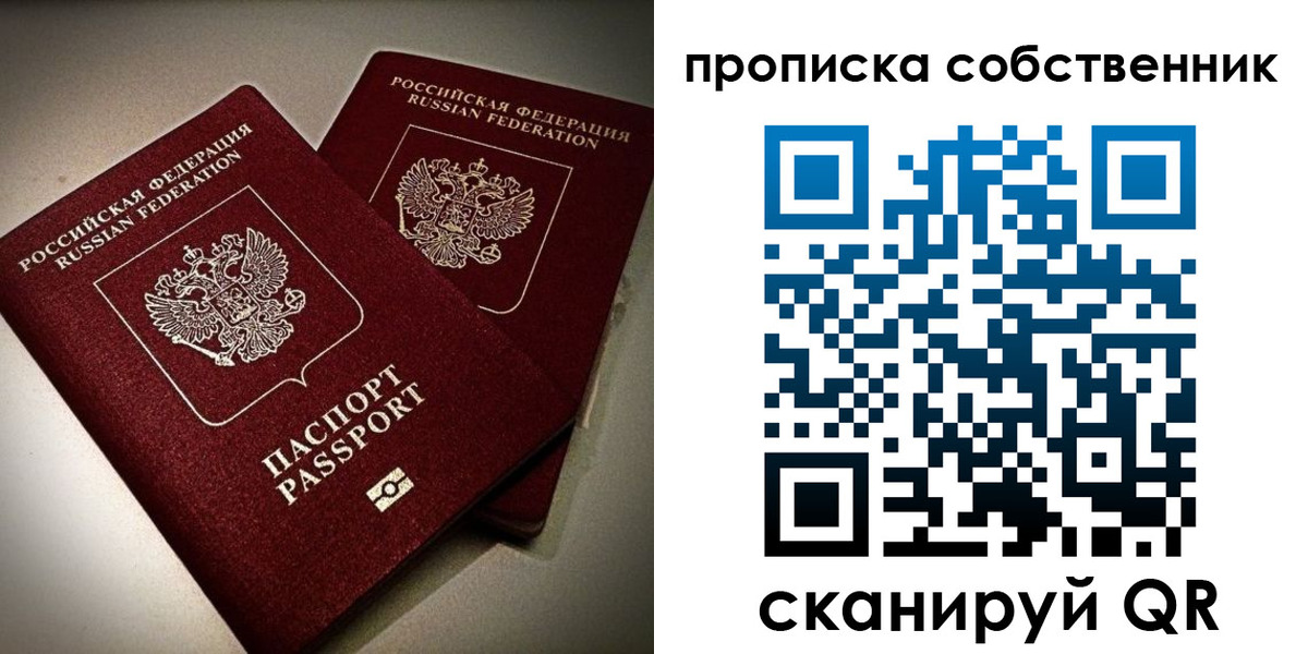 временная регистрация купить в Астрахани