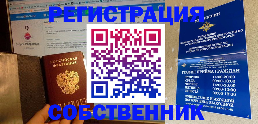 временная регистрация в квартире в Астрахани