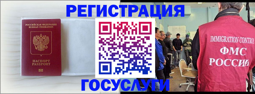 прописка иностранных граждан в Астрахани