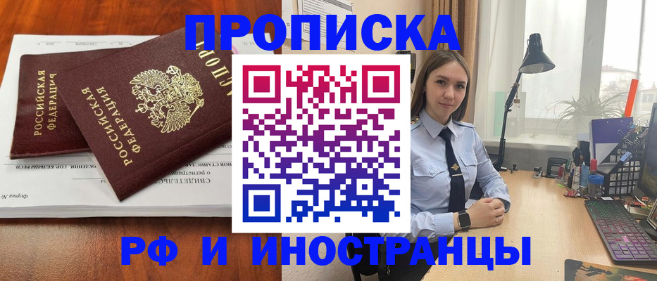 прописка 2025 в Астрахани