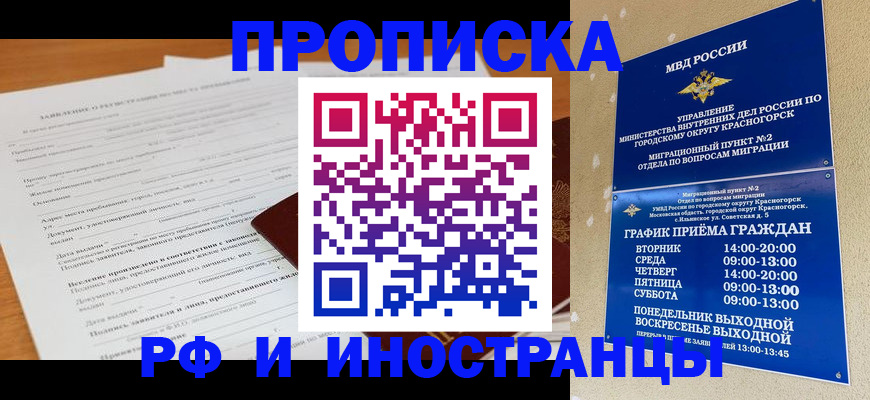 временная регистрация законно в Астрахани