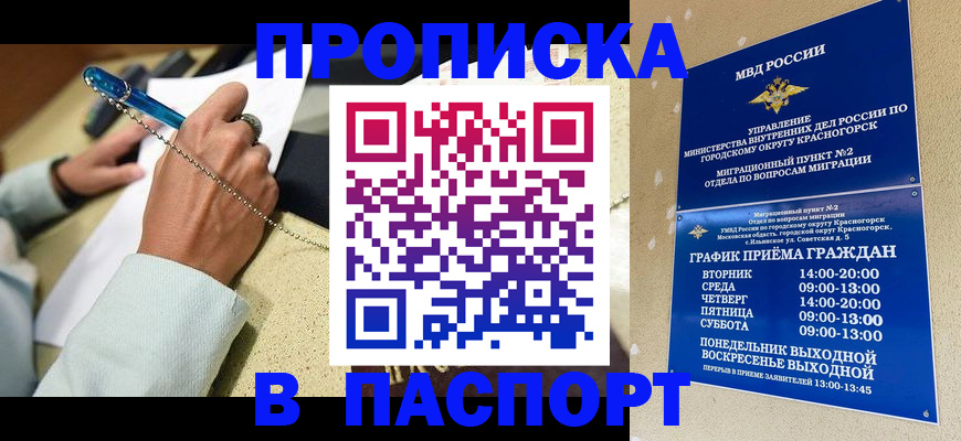 прописка иностранных граждан в Астрахани